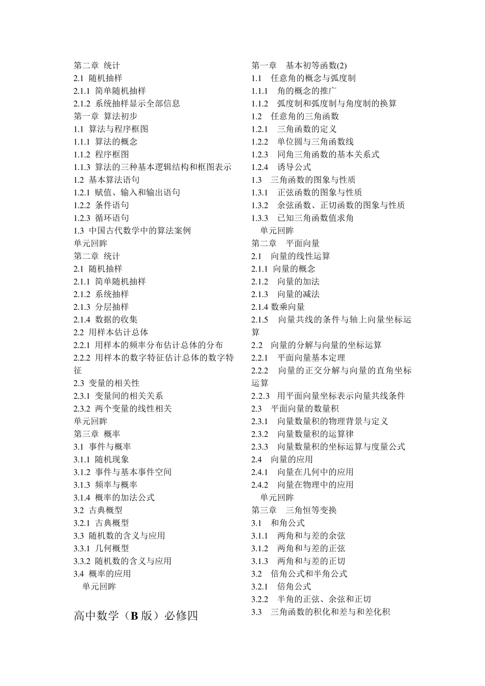 人民教育出版社B版高中数学目录_第2页