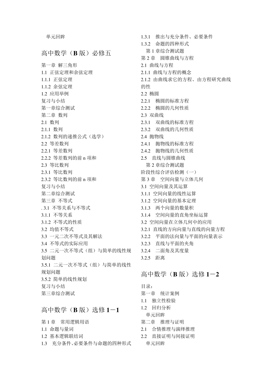 人民教育出版社B版高中数学目录_第3页