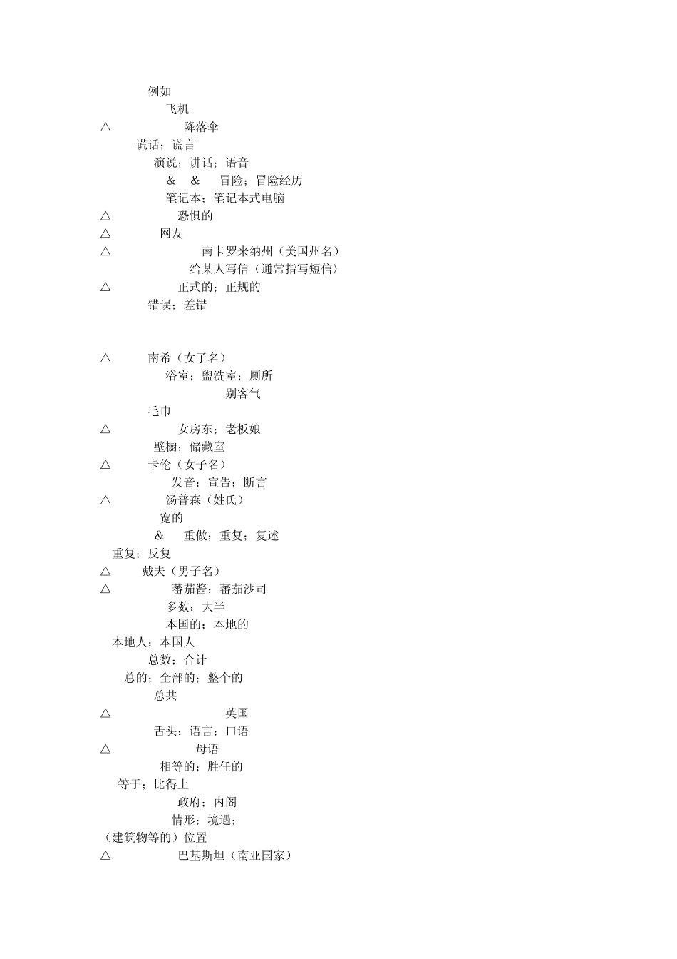 人民教育出版社2003—2006高中英语单词表_第2页