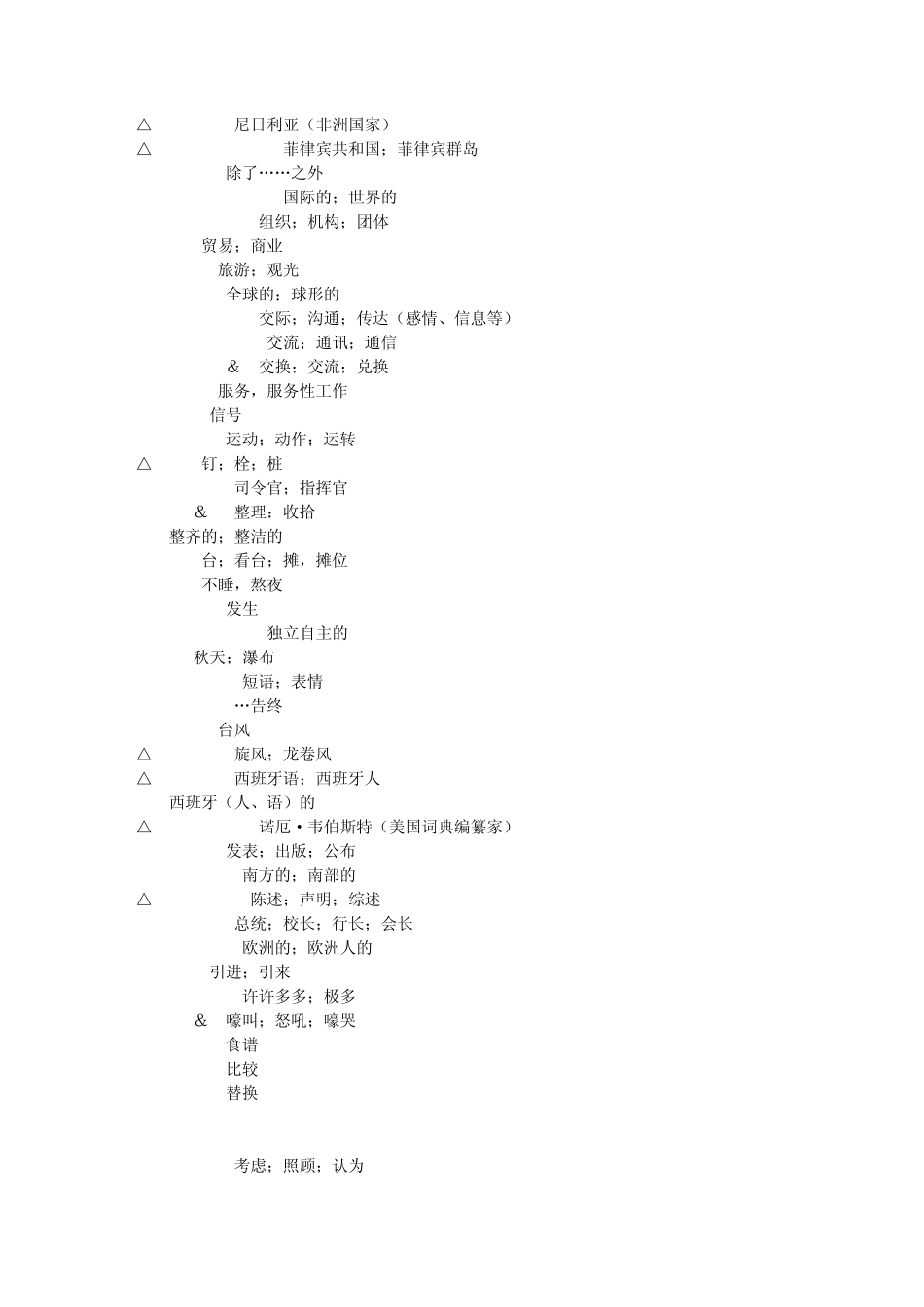 人民教育出版社2003—2006高中英语单词表_第3页