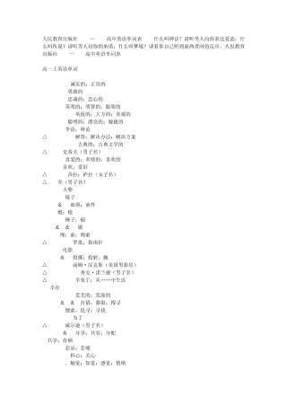 人民教育出版社2003—2006高中英语单词表