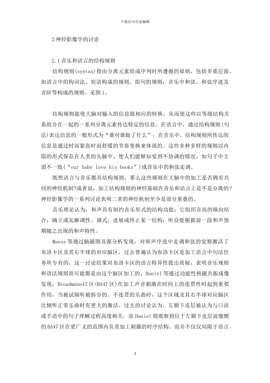 认知神经科学-书籍推荐-音乐与语言的认知神经科学研究进展_第2页