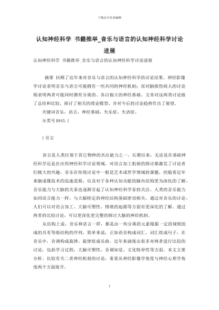 认知神经科学-书籍推荐-音乐与语言的认知神经科学研究进展