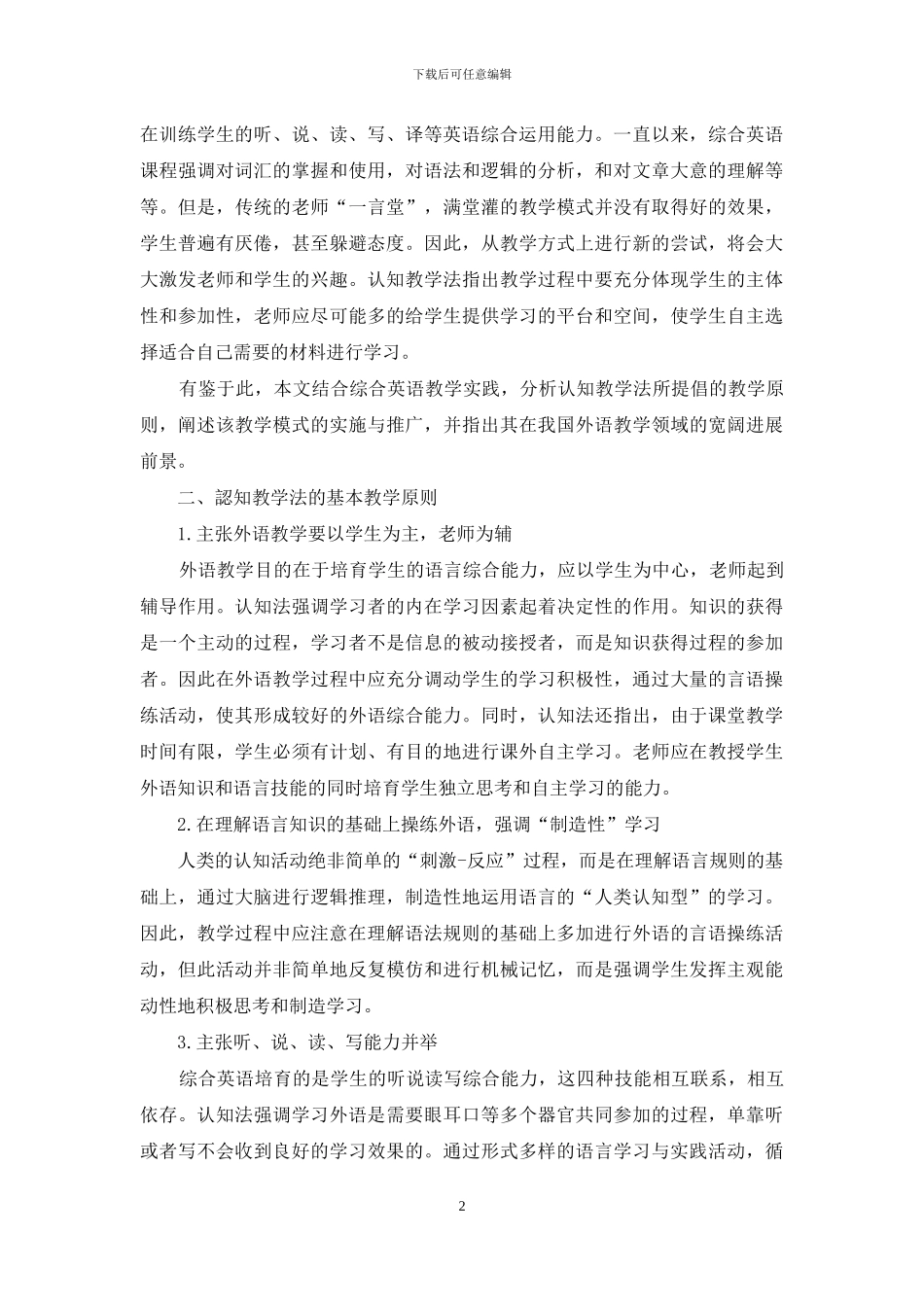 认知教学法在高职高专综合英语中的运用研究_第2页