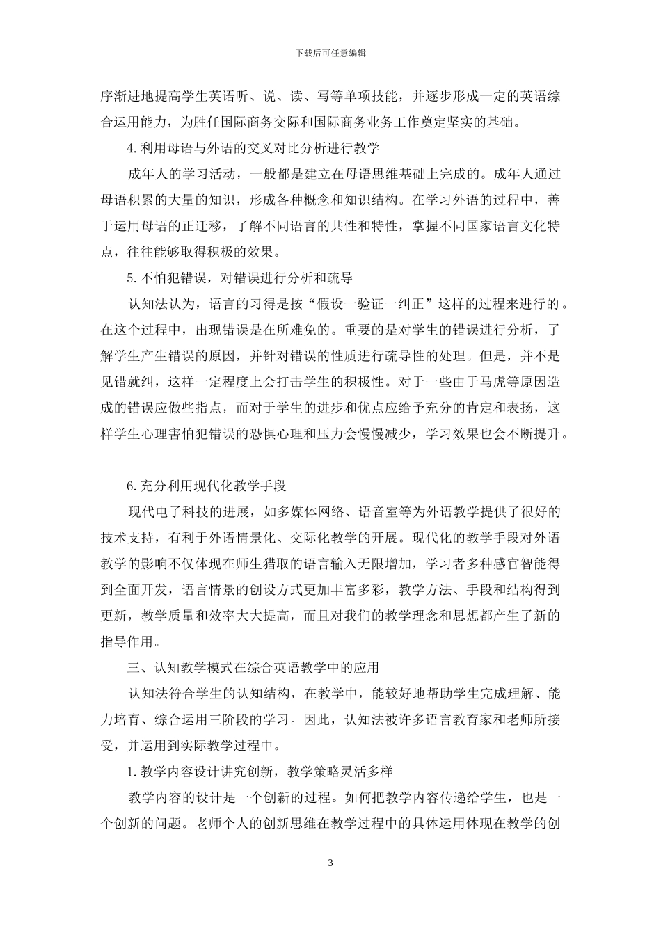 认知教学法在高职高专综合英语中的运用研究_第3页