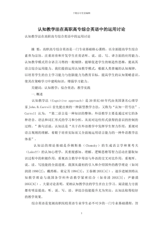 认知教学法在高职高专综合英语中的运用研究