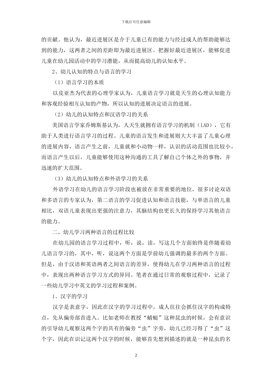 认知发展理论下幼儿语言学习的教学研究_第2页