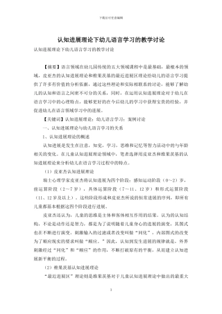 认知发展理论下幼儿语言学习的教学研究
