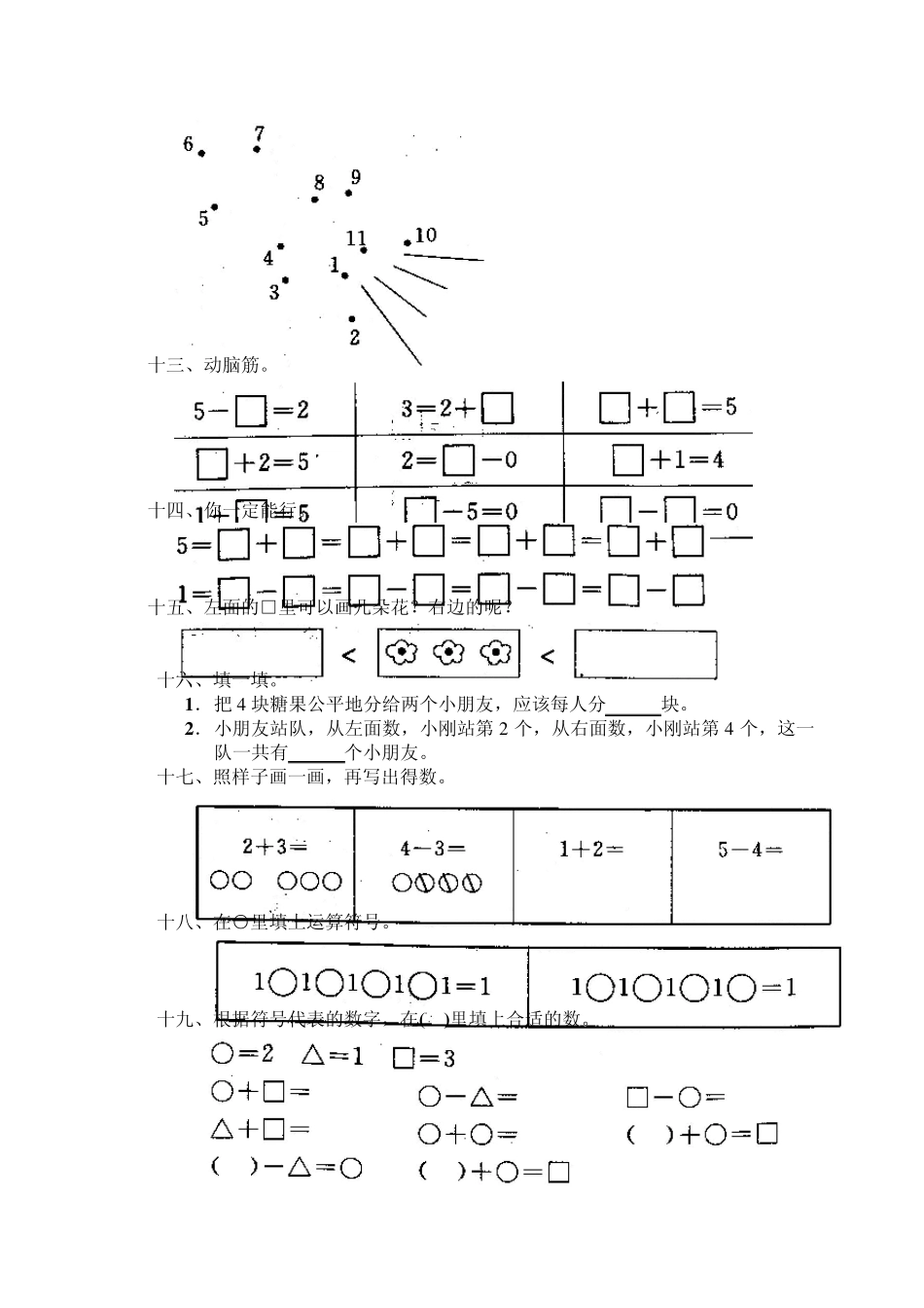 人民教育出版社_数学一年级上册_三、15的认识和加减法_单元测试3_第3页