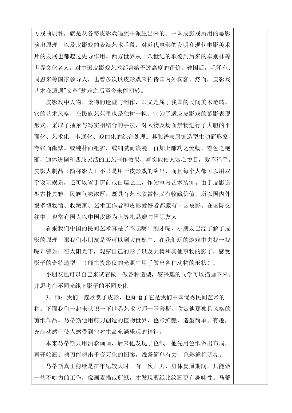 人民教育出版社一年级下册美术教案_第2页