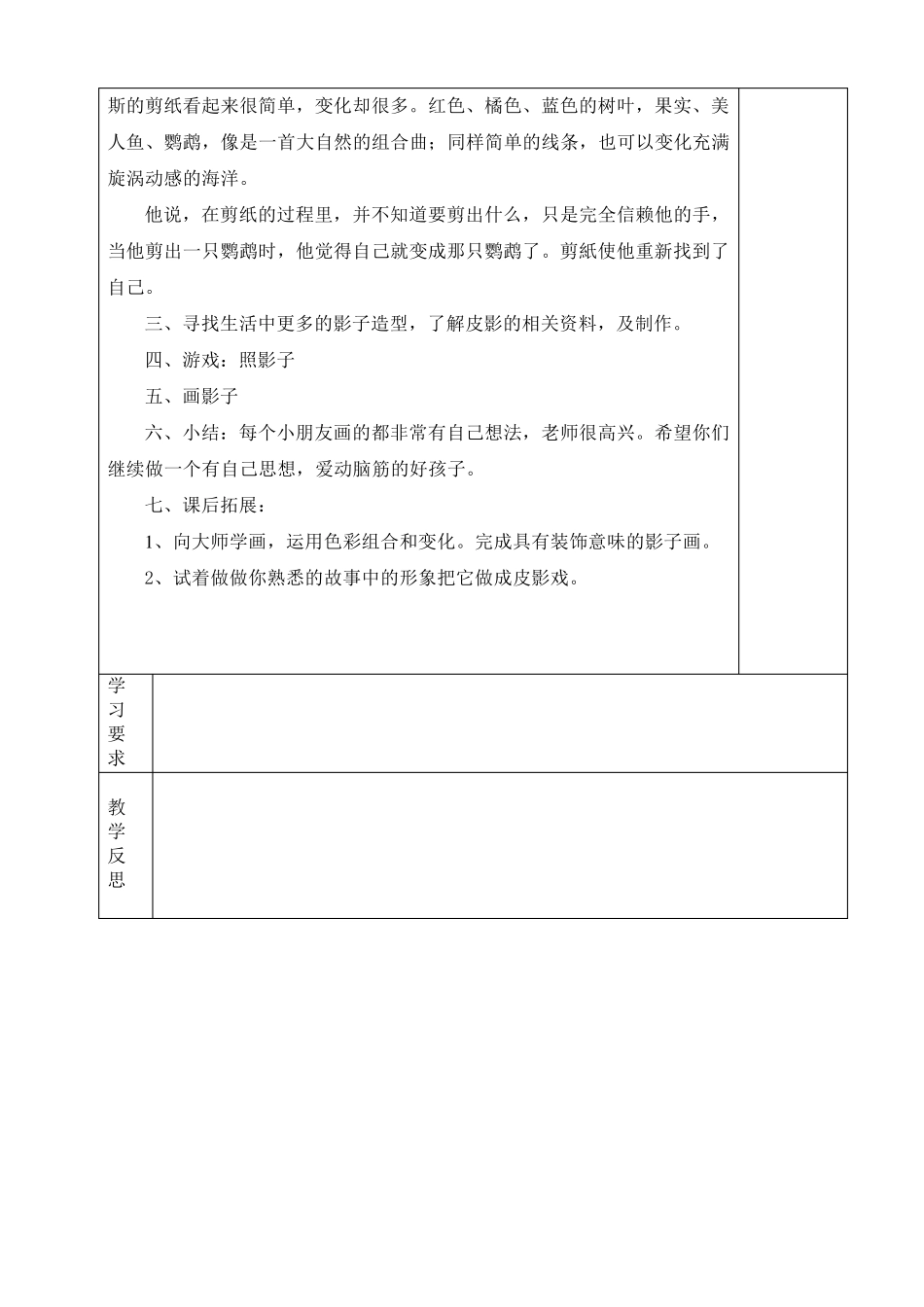 人民教育出版社一年级下册美术教案_第3页