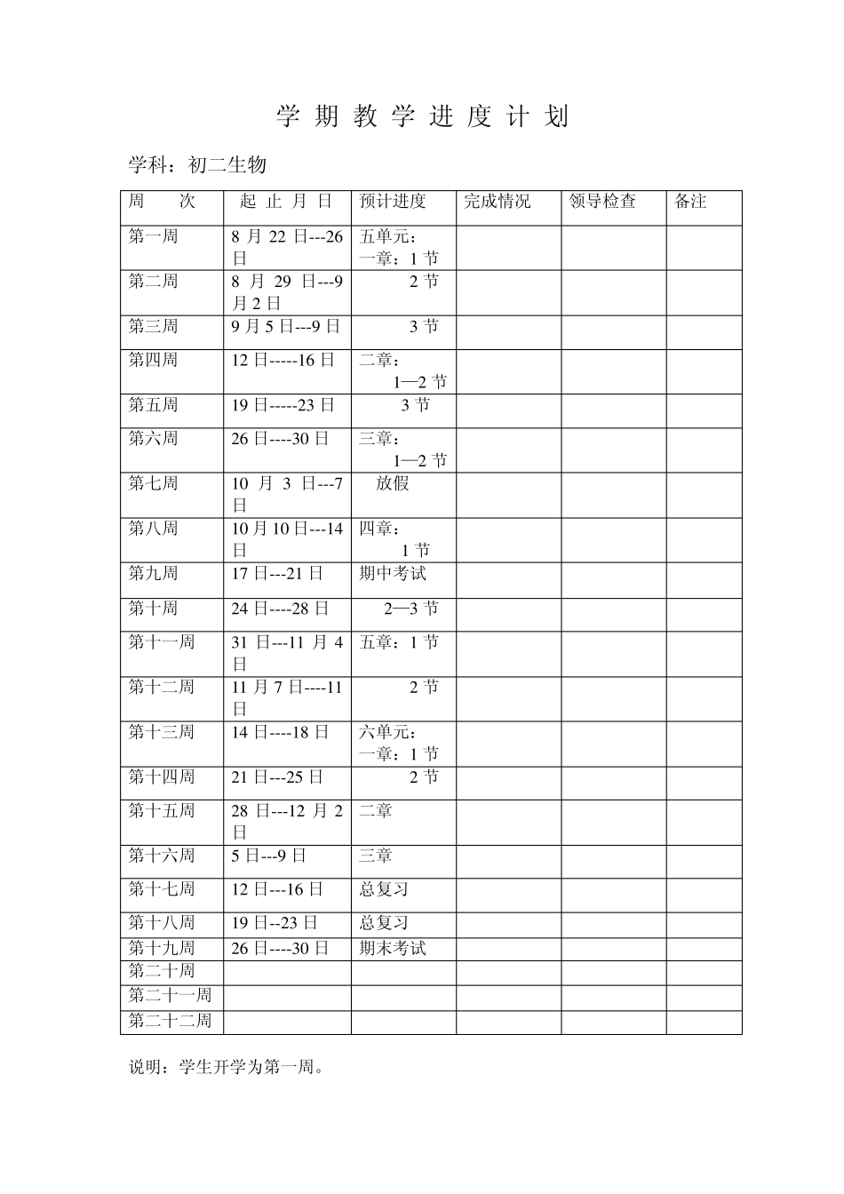 人民教育出版社八年级上册生物学全册教案_第3页