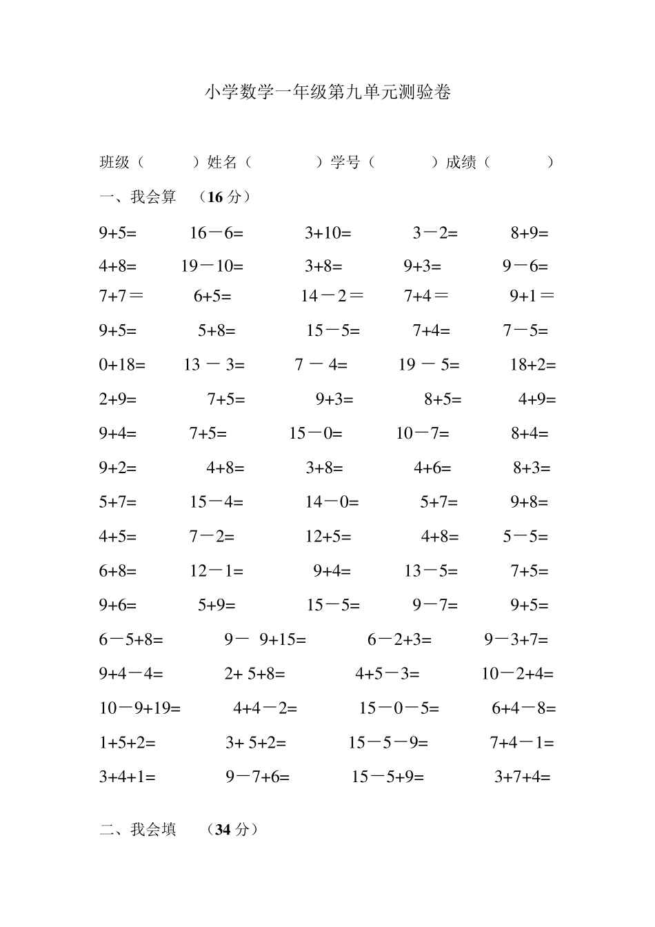 人民教育出版社小学一年级数学题库_第1页