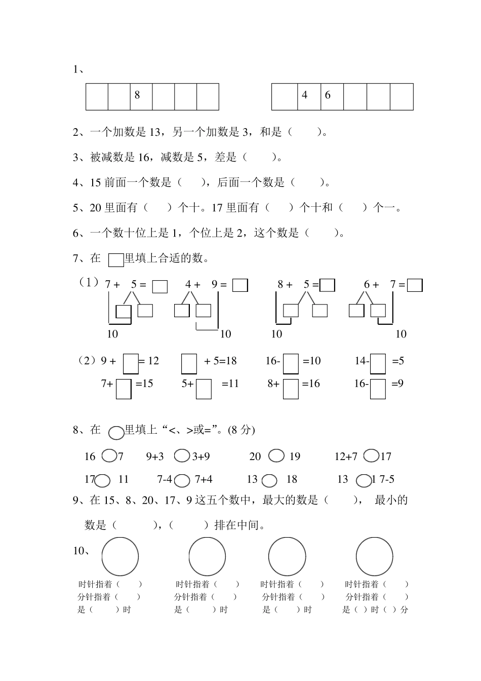 人民教育出版社小学一年级数学题库_第2页