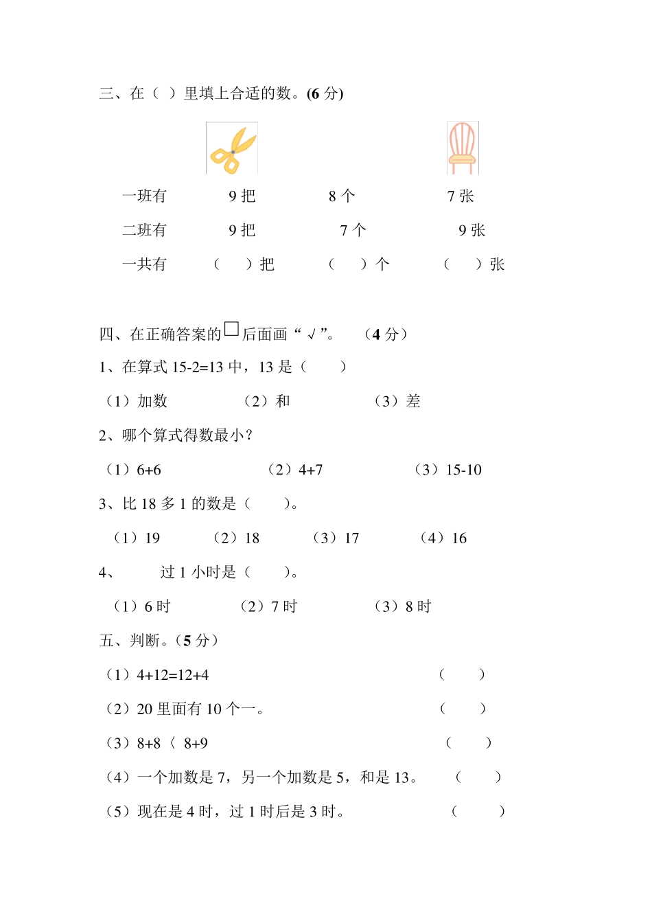 人民教育出版社小学一年级数学题库_第3页