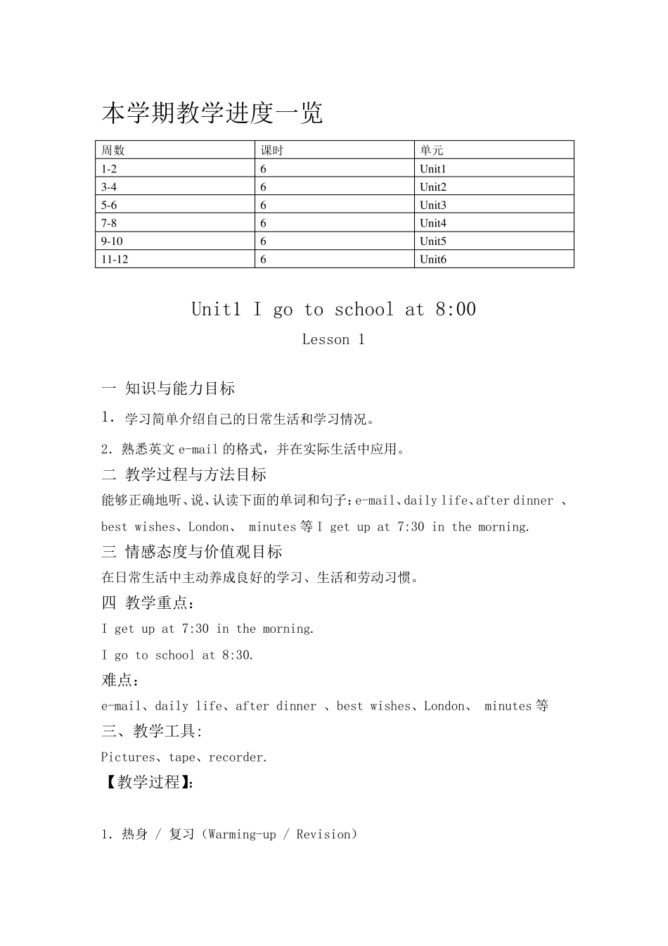 人民教育出版社精通英语三年级起点六年级上册教案_第1页