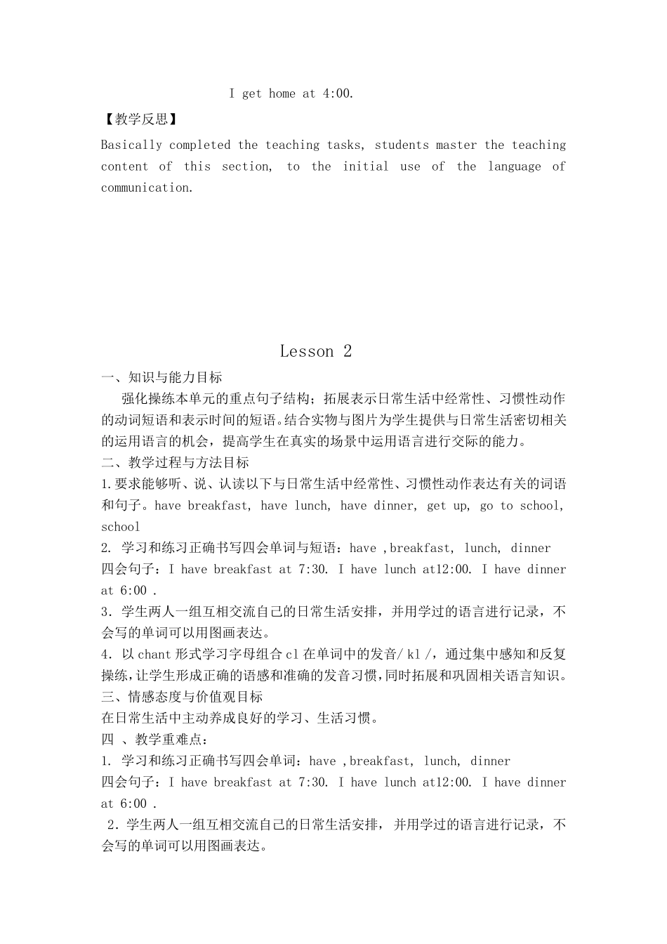 人民教育出版社精通英语三年级起点六年级上册教案_第3页