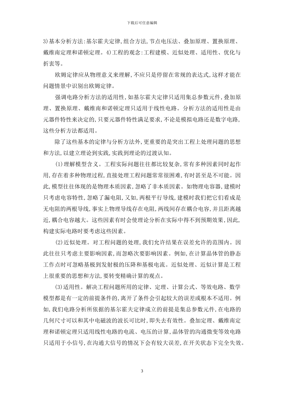 认知结构迁移理论在“电工学”教学中的应用_第3页