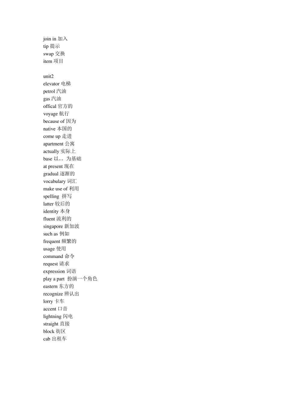 人民教育出版社高中英语单词必修14(完全版)_第2页