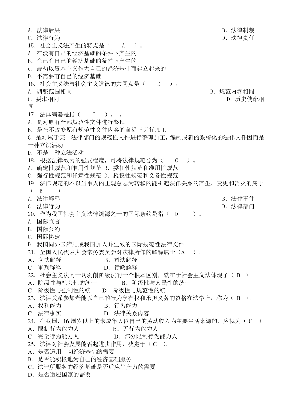 人民法院书记员法律知识试题_第2页