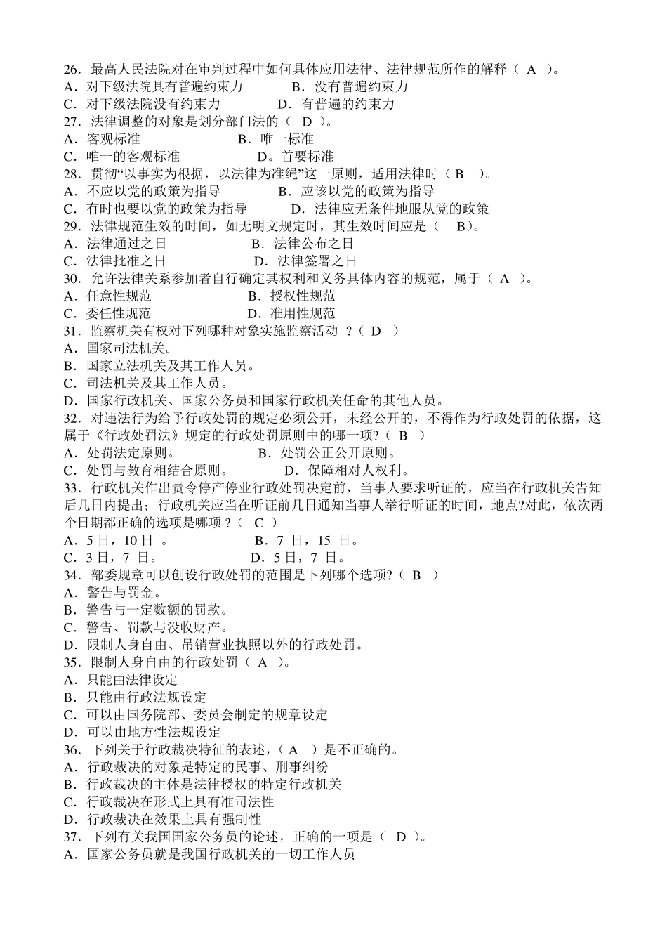 人民法院书记员法律知识试题_第3页