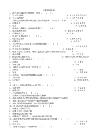 人民法院书记员法律知识试题