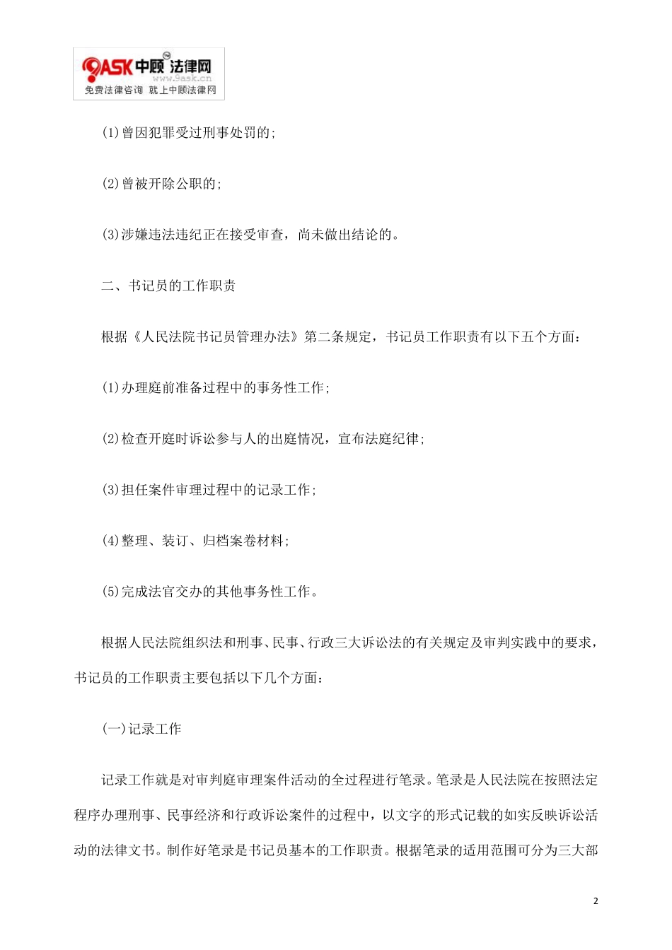 人民法院书记员的工作职责及地位_第2页