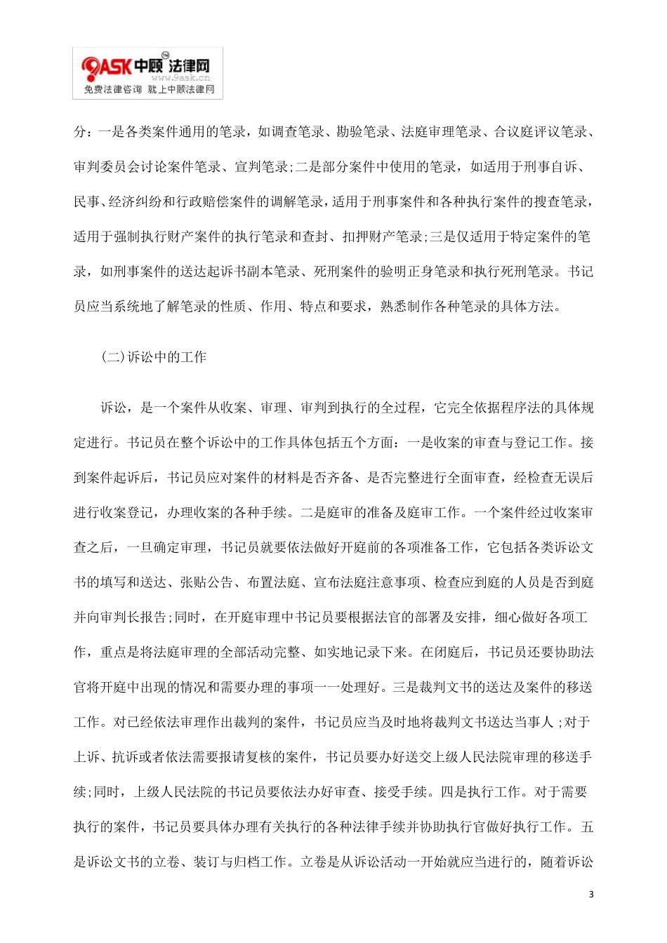 人民法院书记员的工作职责及地位_第3页