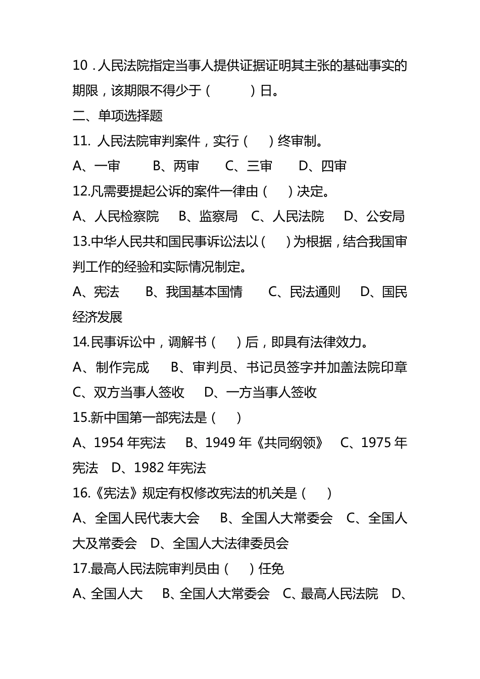 人民法院书记员考试_第2页