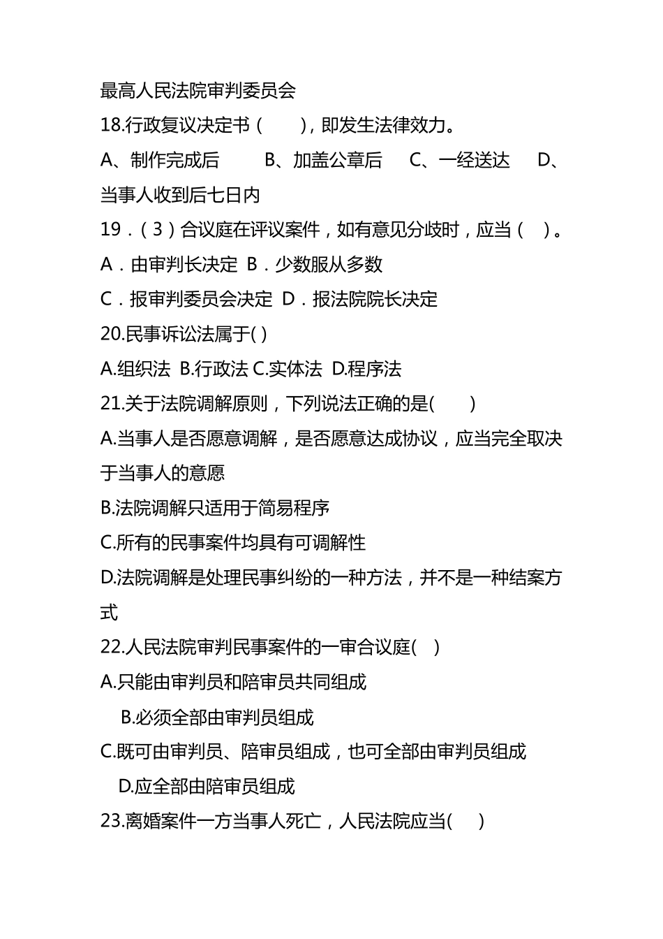 人民法院书记员考试_第3页