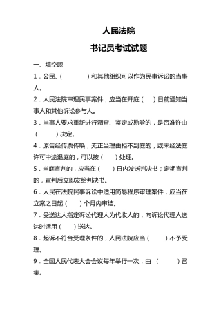 人民法院书记员考试