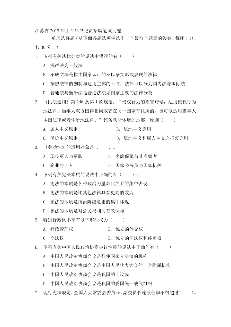 人民法院书记员考试真题卷_第1页