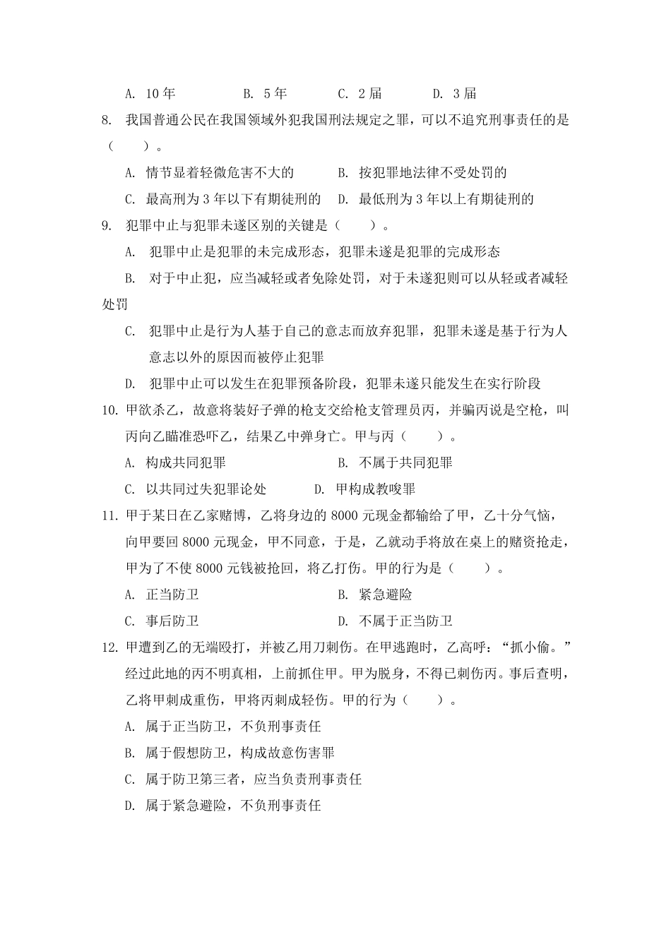 人民法院书记员考试真题卷_第2页