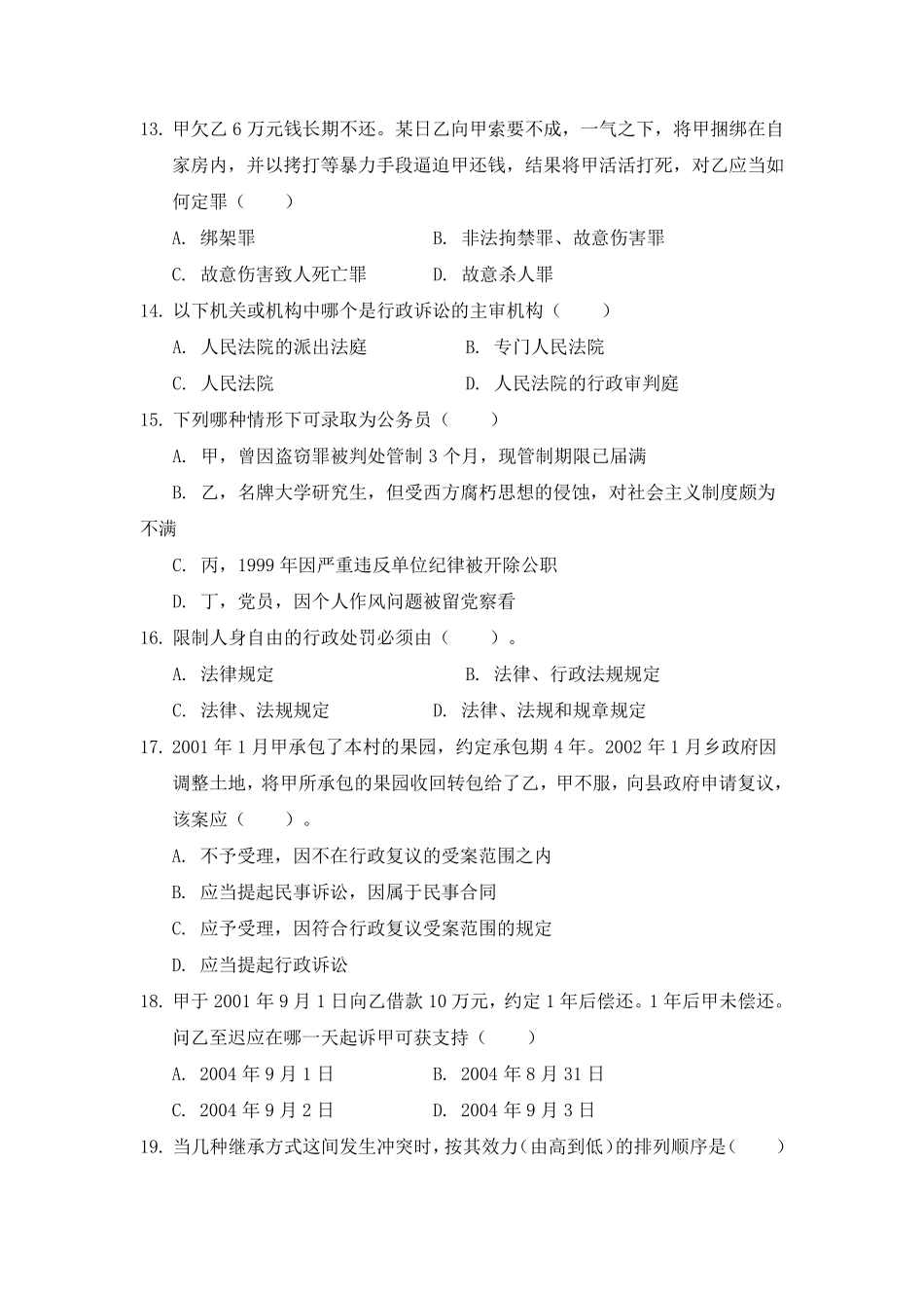 人民法院书记员考试真题卷_第3页