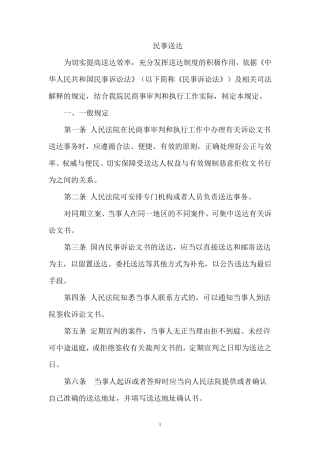 人民法院关于送达规定