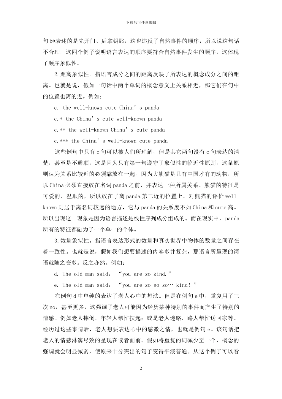 认知语言学下的语言象似性微探_第2页