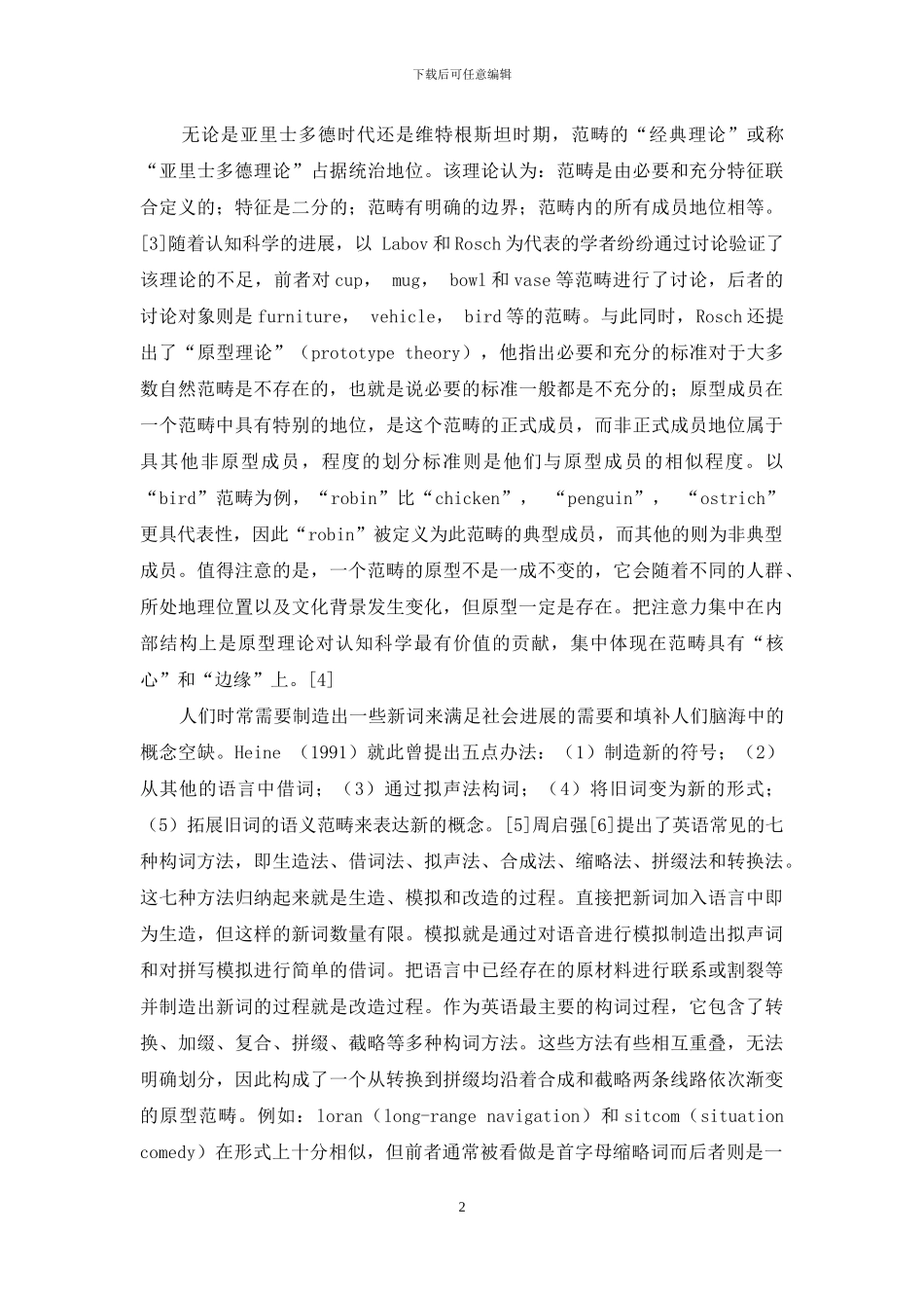 认知语言学关照下的英语构词法_第2页