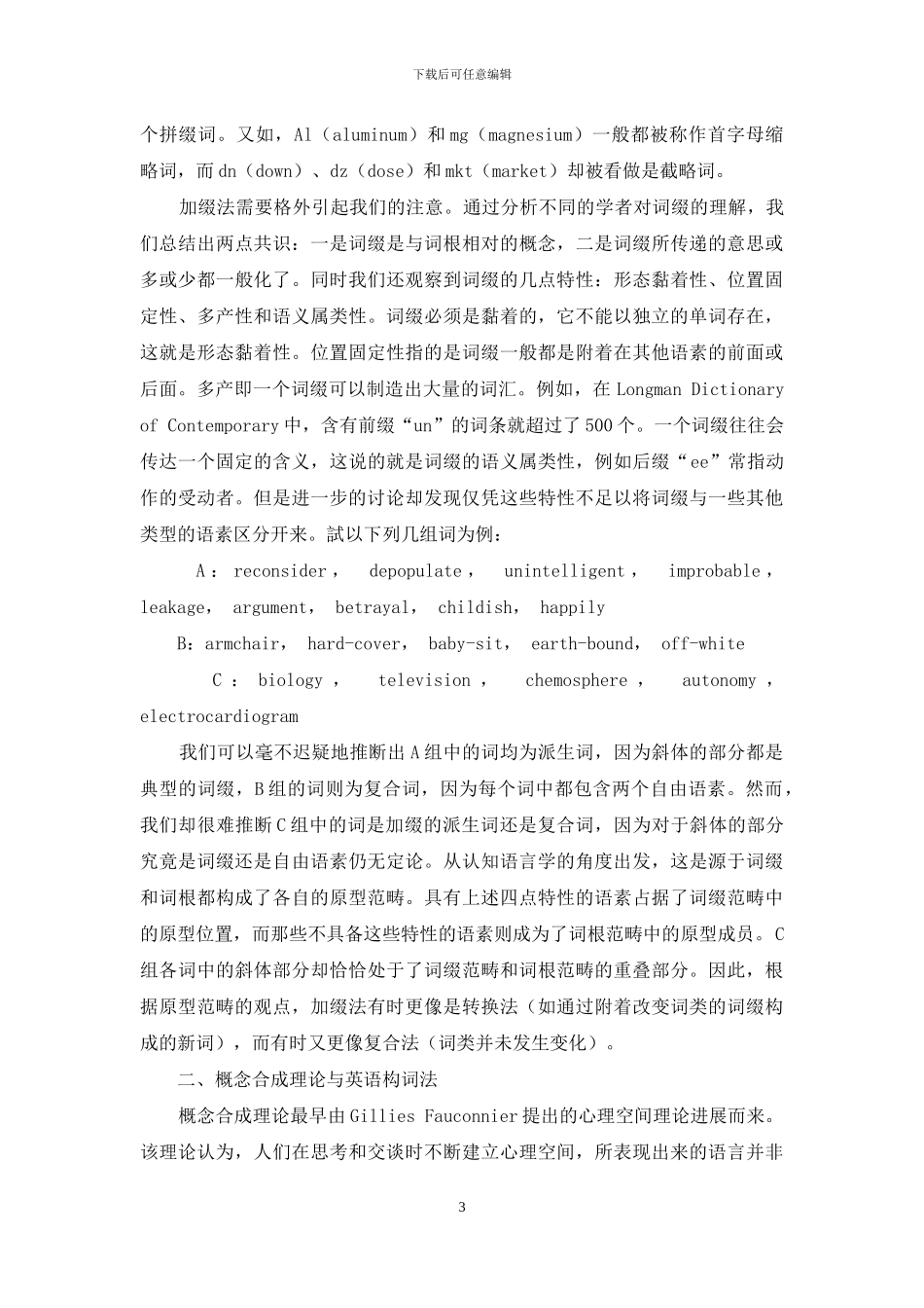 认知语言学关照下的英语构词法_第3页