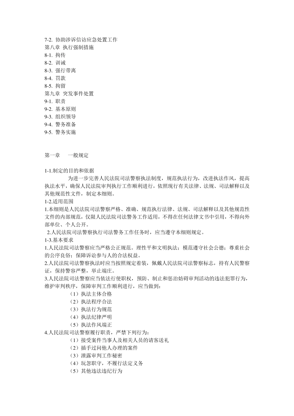 人民法院司法警察执法细则_第2页
