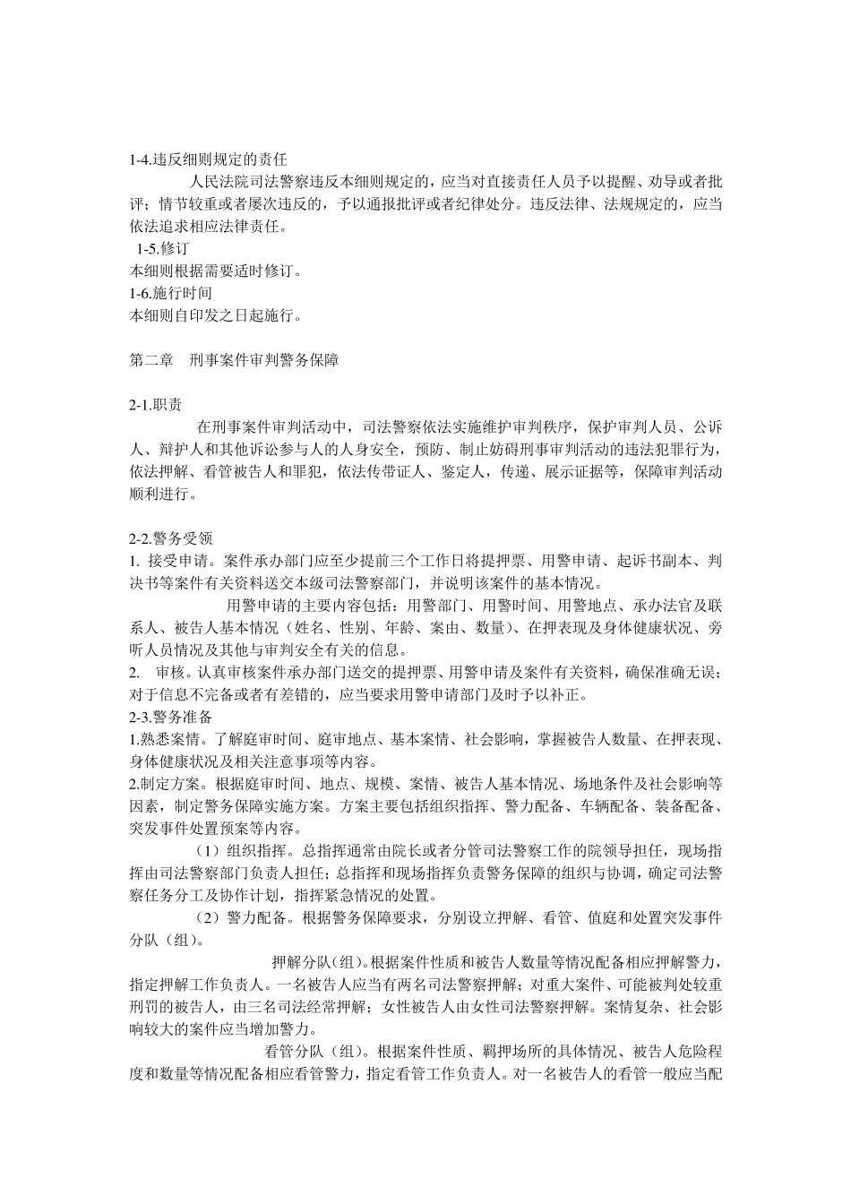 人民法院司法警察执法细则_第3页