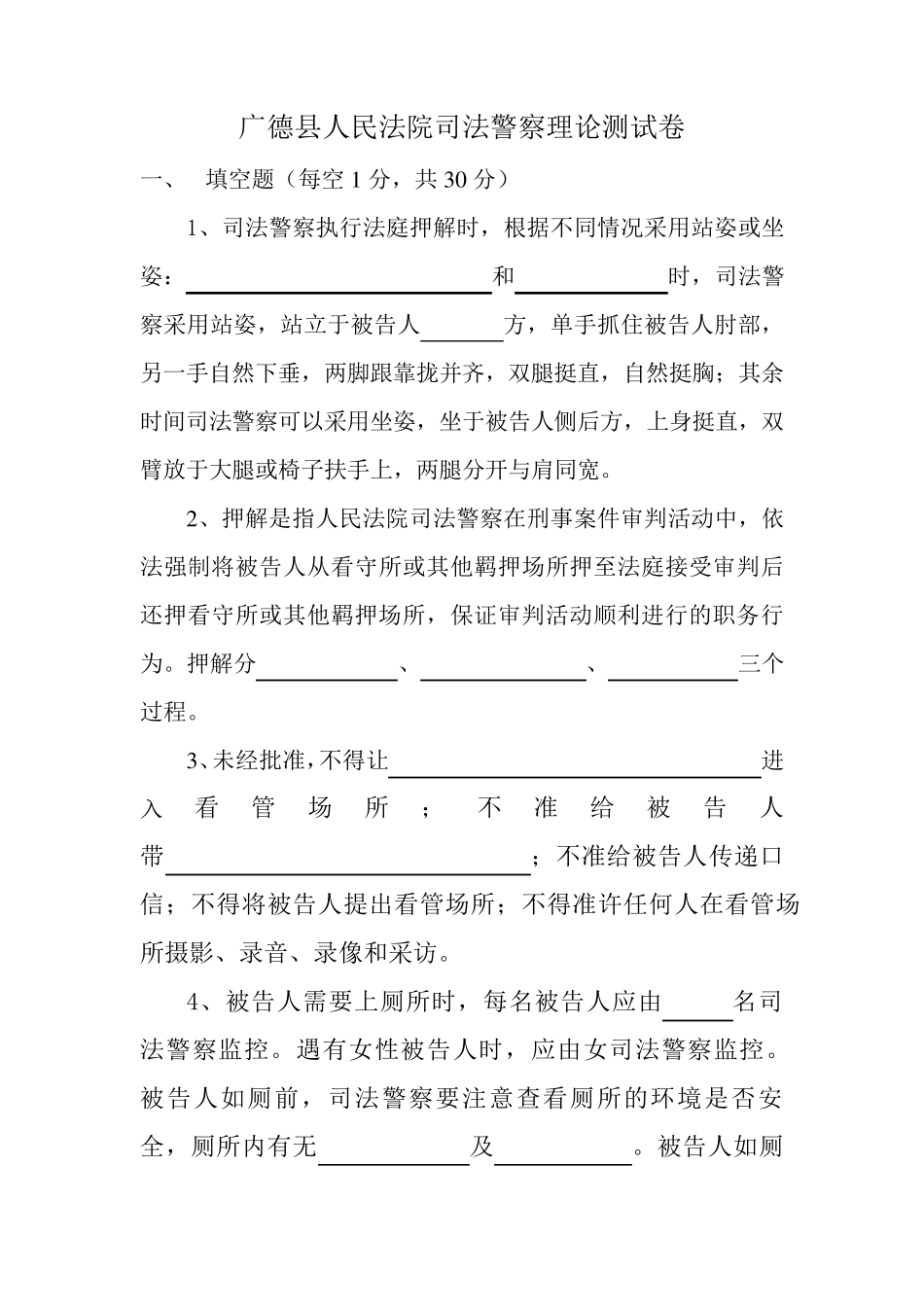 人民法院司法警察理论测试卷_第1页