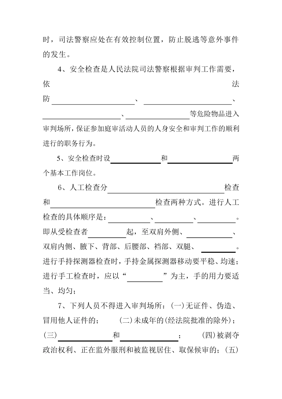 人民法院司法警察理论测试卷_第2页