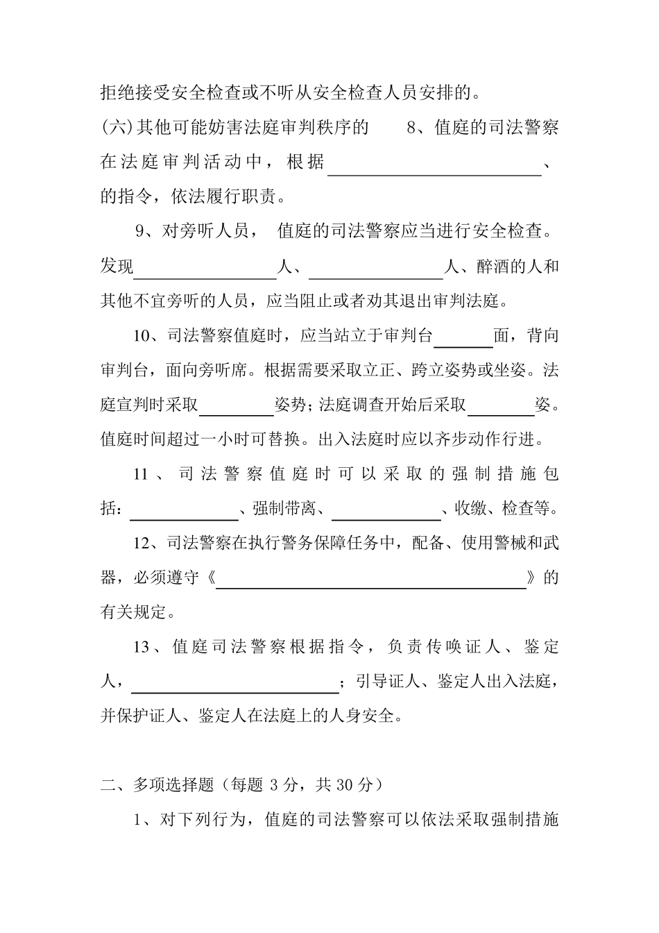人民法院司法警察理论测试卷_第3页