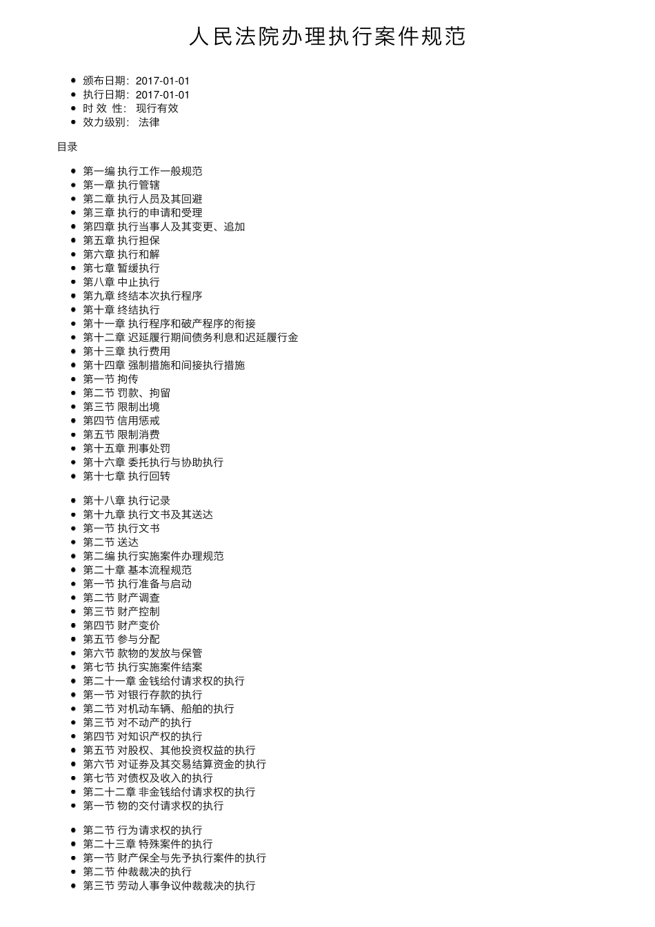 人民法院办理执行案件规范_第1页