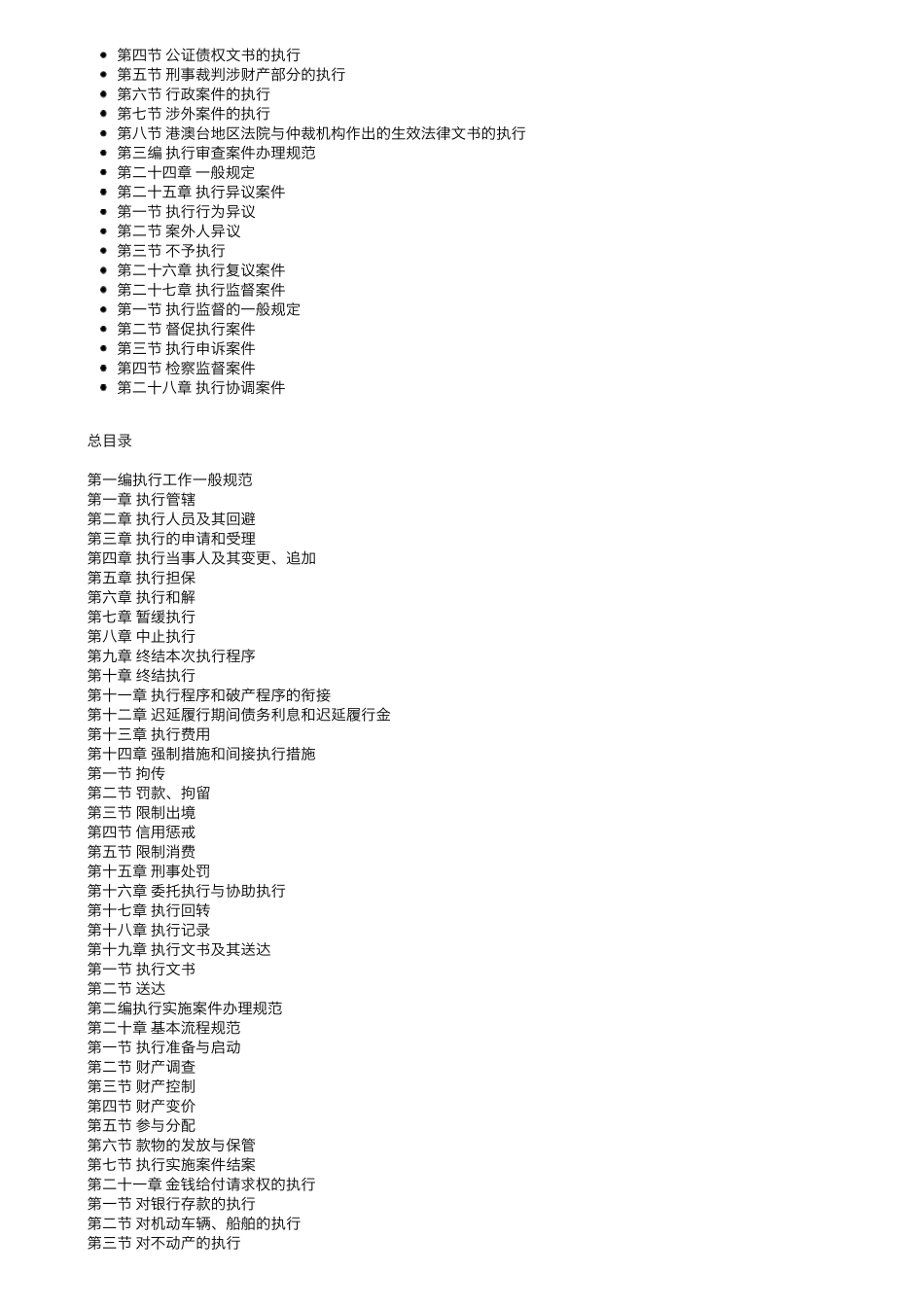 人民法院办理执行案件规范_第2页