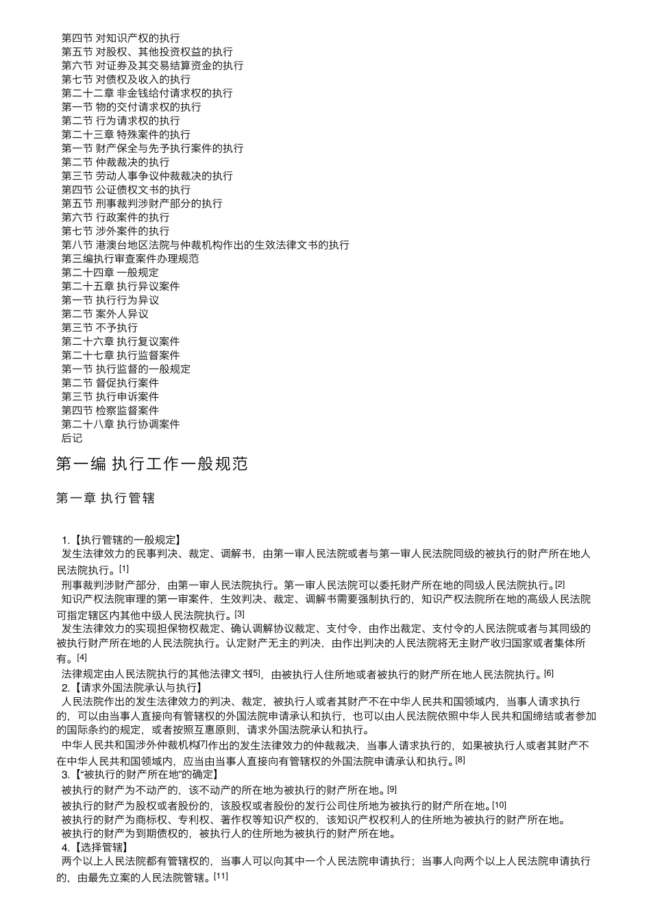 人民法院办理执行案件规范_第3页