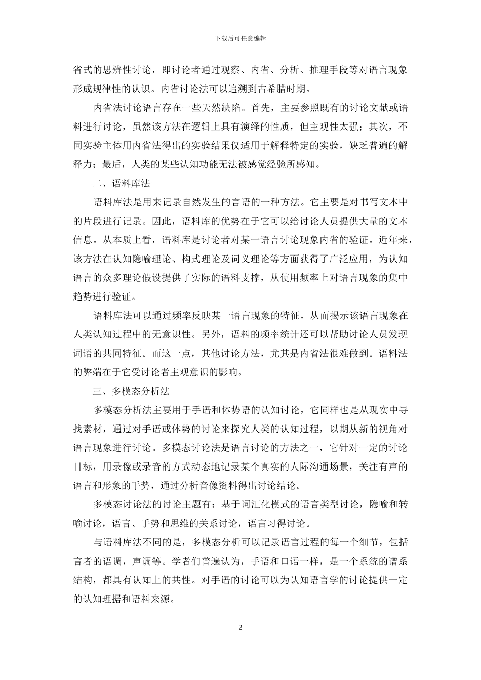 认知语言学及其研究方法简介_第2页