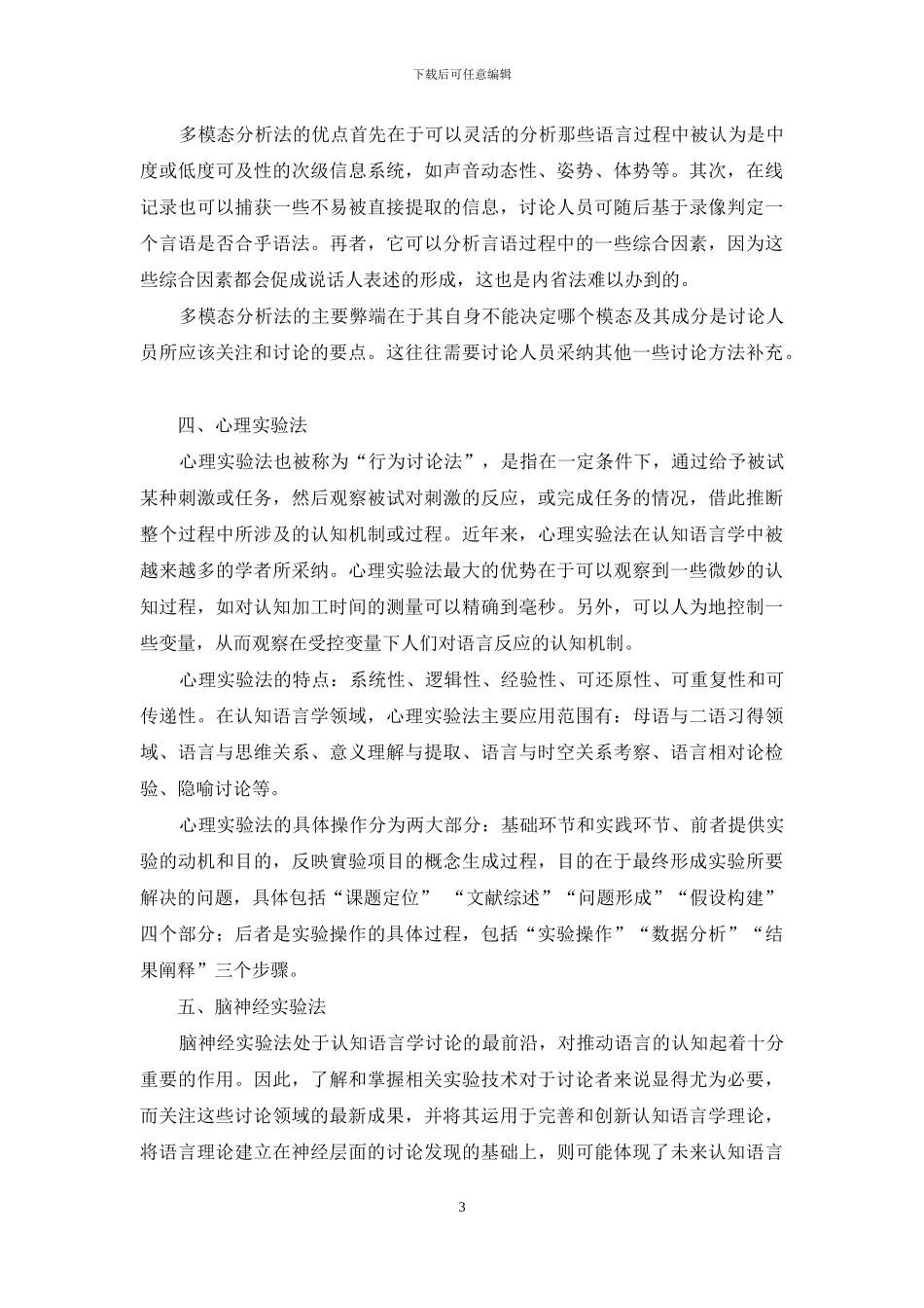 认知语言学及其研究方法简介_第3页