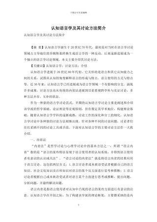 认知语言学及其研究方法简介