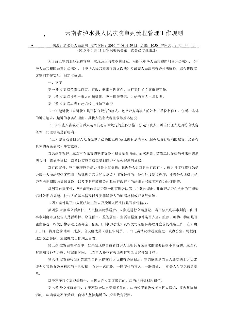 人民法院审判流程管理工作规则_第1页